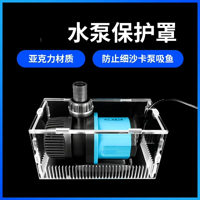 Fish tank silent water pump protective cover diving sand baffle acrylic water inlet anti-suction fish