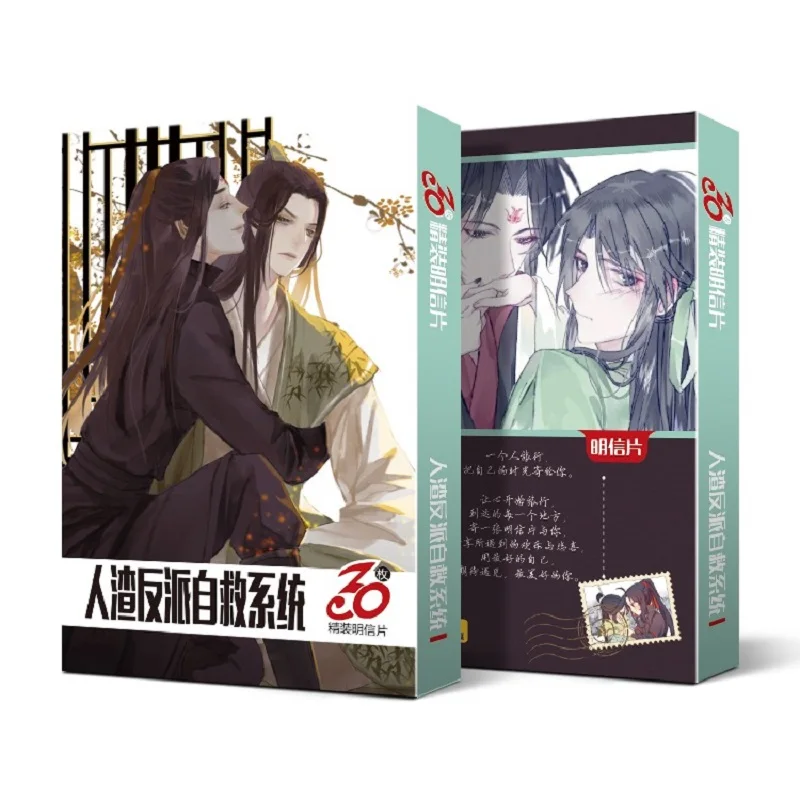 30 Pcs/Set Chinese Comic Scum Villain's Self Saving System Postcard Shen Qingqiu, Luo Binghe Figure Greeting Cards Fans Gift