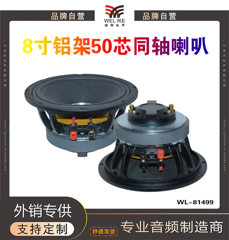 High Quality 8-inch 140 Magnetic 50 Core Aluminum Frame Coaxial Speaker Monitoring Box Dedicated