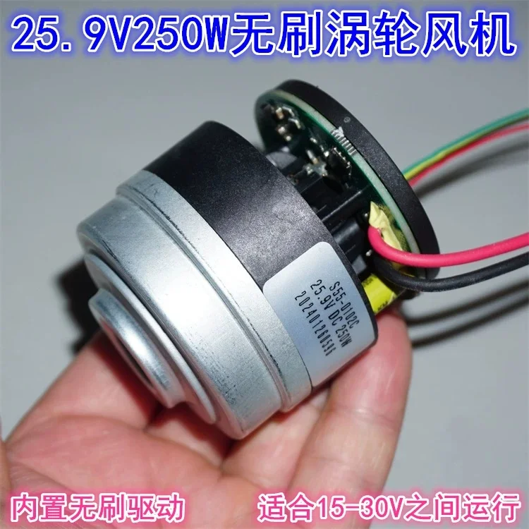 25.9V 250W three-phase brushless motor high-speed turbine fan 55mm vacuum cleaner brushless high-speed turbine fan