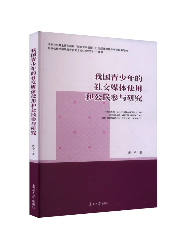 

Книга-Winshare Research on Social Media Use и Civic Engagement of Youth in Our Country