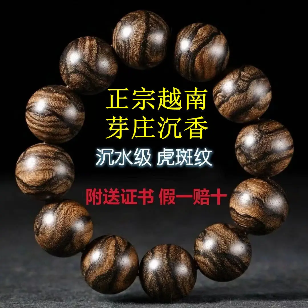 Submerged Natural Vietnamese Nha Trang Aquilaria Sinensis Hand String Male Tiger Skin Beads Collection High Density buddha beads