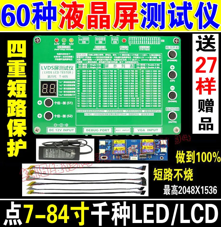 Free shipping T-60S 6th Generation Monitor Laptop TV LCD/LED Panel Tester 60 Programs