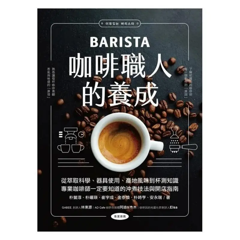 The Cultivation Of A Coffee Professional From Extraction Science Equipment Usage Regional Flavors To Cupping Knowledge The Brewi