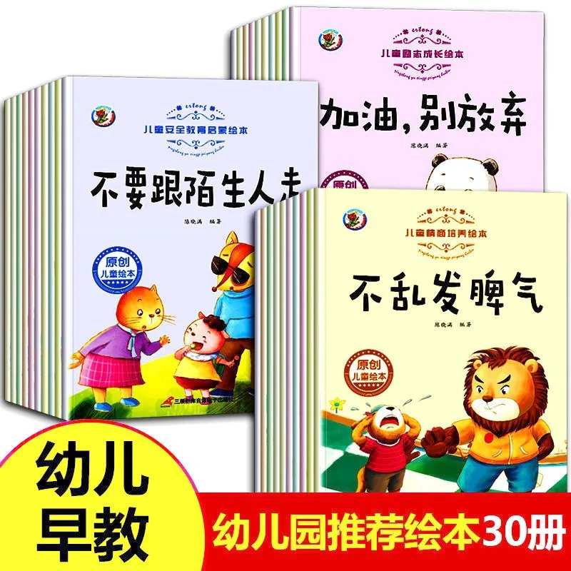 Children's Picture Book Safety Education, 3-6 Year Old Kindergarten Babies' Self-protection Awareness Cultivation Story Book