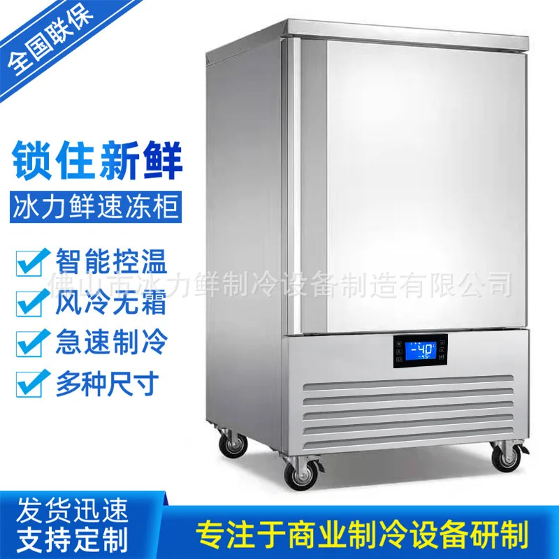 Commercial Quick Freezing Cabinet 15 Trays Air Cooled 40 Degree Deep Freezer for Seafood Ice Cream Dumplings