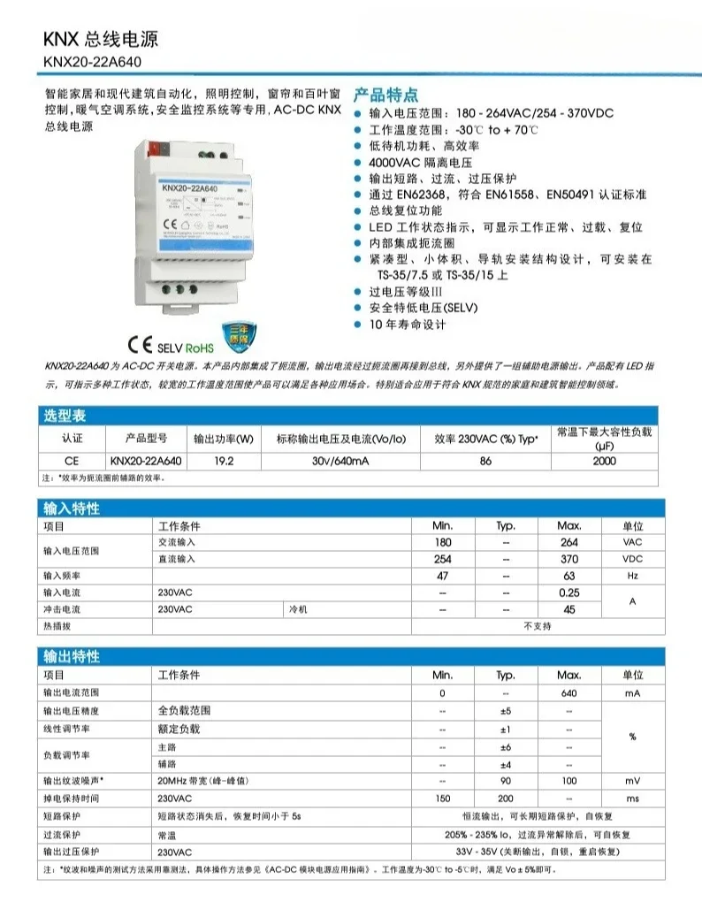 

Reliable KNX20-22A640 KNX bus power supply 19.2W30V640mA