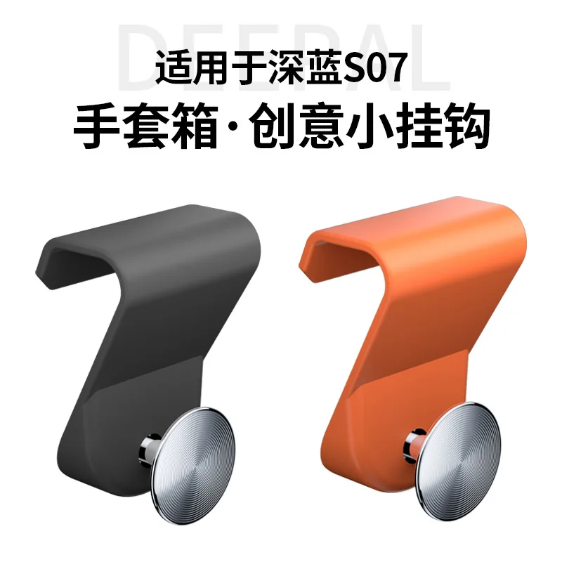 

For Deepal S07 L07 glove box hooks passenger car storage hooks, car supplies modification