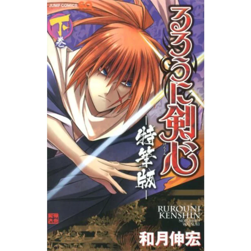 

Rurouni Kenshin Special Mention Версия Второй Том Kazuki Nobuhiro Shueisha 9784088706559 Книга