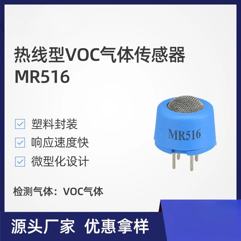 مناسبة لمستشعر VOC السلك الساخن MR516، كشف تركيز عضوي، مسبار تسرب الغاز #3