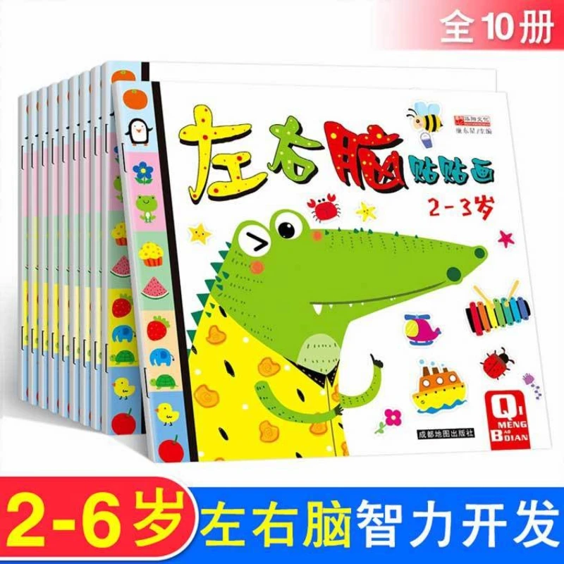 2-6 Year Old Children's Left and Right Brain Development Training, Exercise Thinking Ability, Puzzle Early Education Game Book