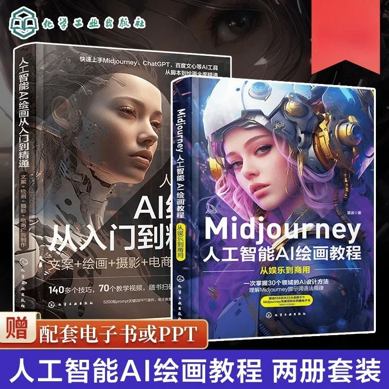 

Complete 2 Volumes of AI Painting From Introduction To Mastery + Midjourney AI Painting