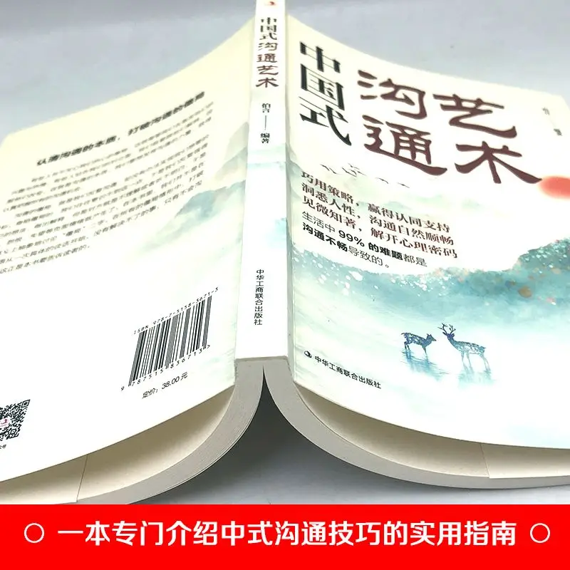 Habilités de Communication par discours improvisatifs d'art de Communication chinoise Capacité de Communication d'intelligence émotionnelle élevée
