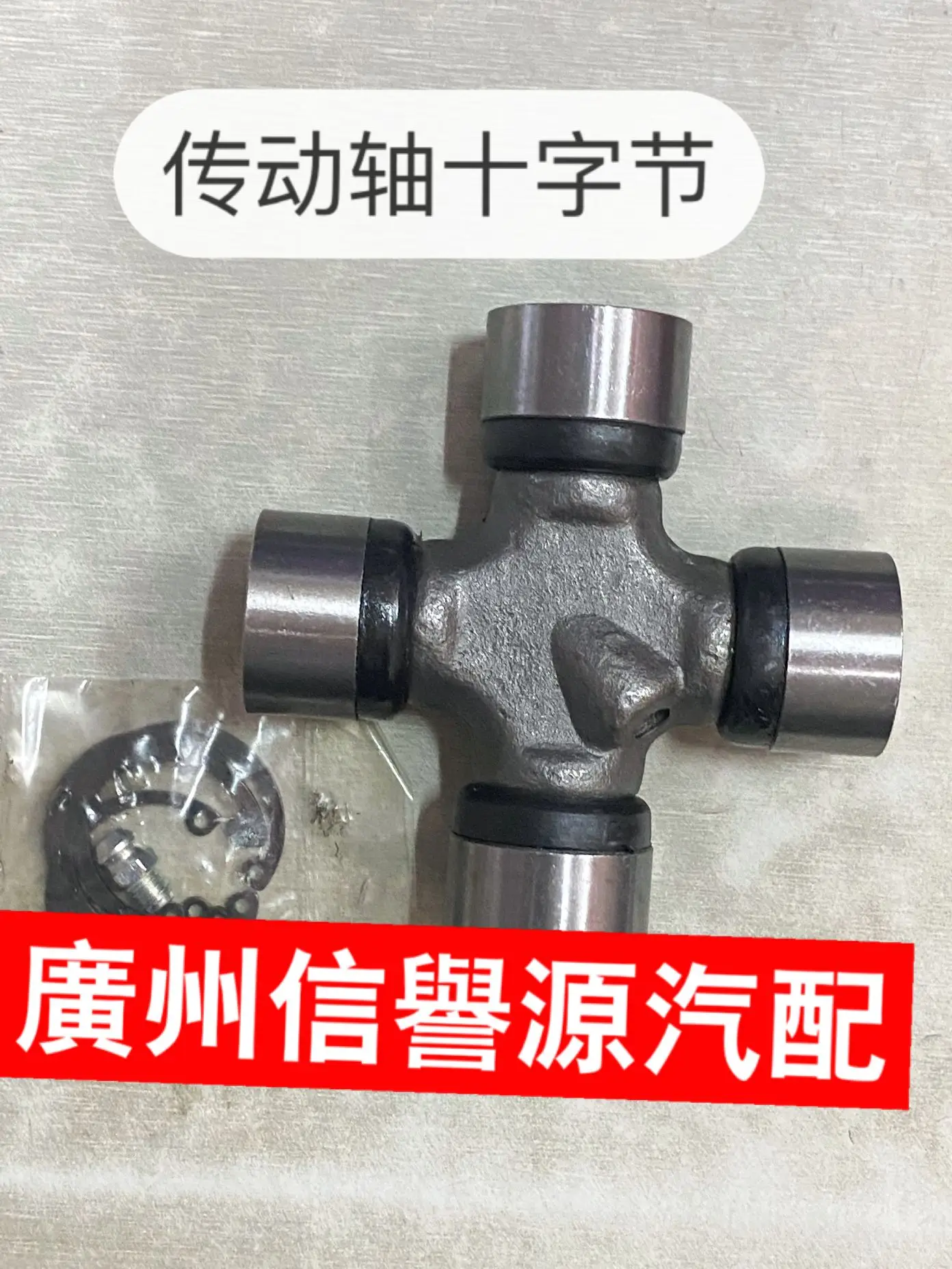 for maxus G10t60t70d90 Drive Shaft Cross Link universal Joint