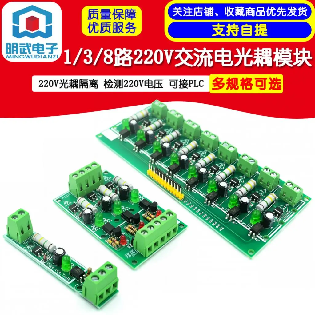 1/3/8-way 220V AC Optocoupler Module Optocoupler Isolation Voltage Detection Can Be Connected To PLC