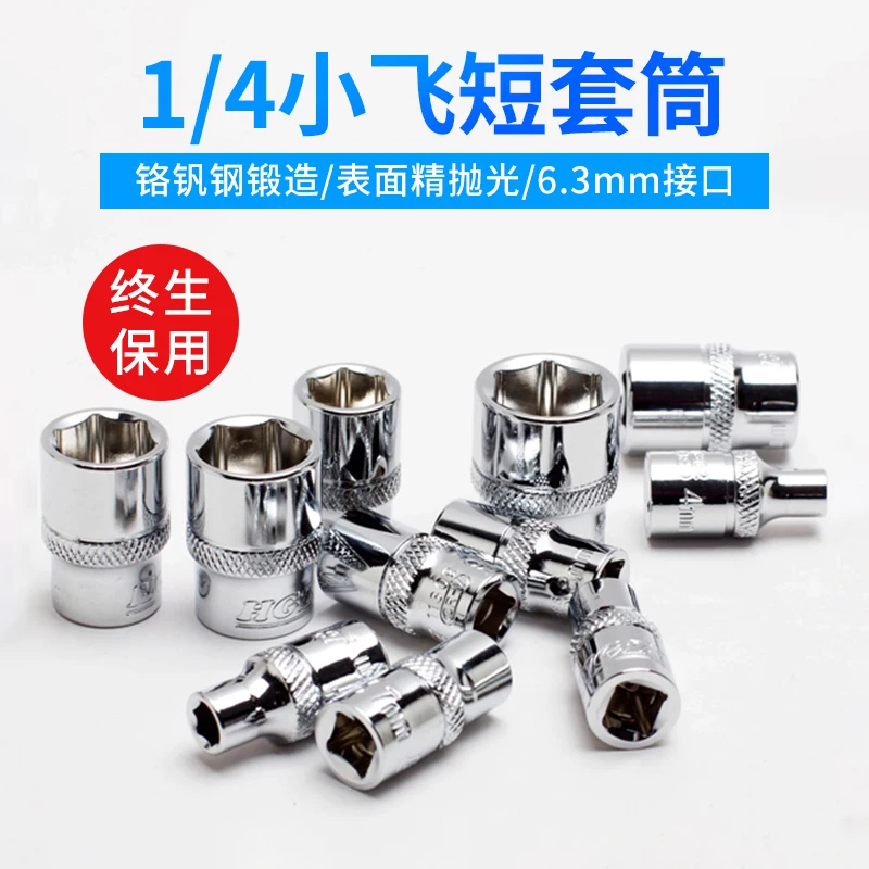 

Быстрая трещотка, шестиугольная головка, 4-14 Xiaofei, авторемонт, короткая втулка, трубка, гаечный ключ 1/4, Xiaofei, короткая втулка