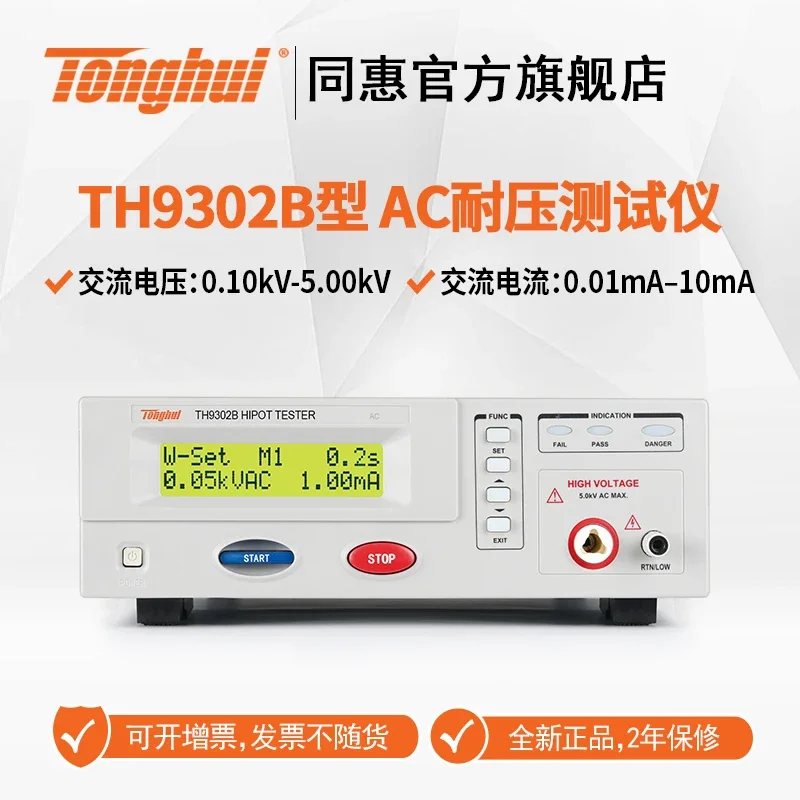 Tonghui TH9302 Series AC/DC Withstand Voltage Insulation Tester