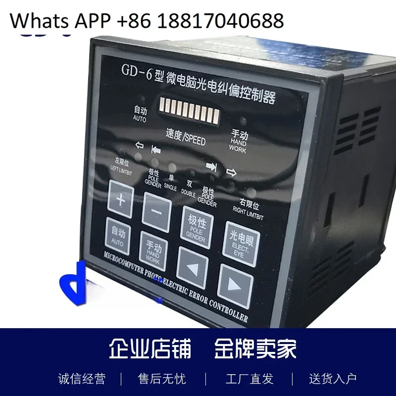 GD-6 microcomputer photoelectric correction controller with speed regulation bag making machine edge correction machine