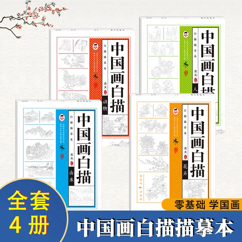 Chinese Painting Line Drawing Practice Book | Learn Traditional Ink Art | Flowers, Landscapes, Animals & Figures 4 Themes