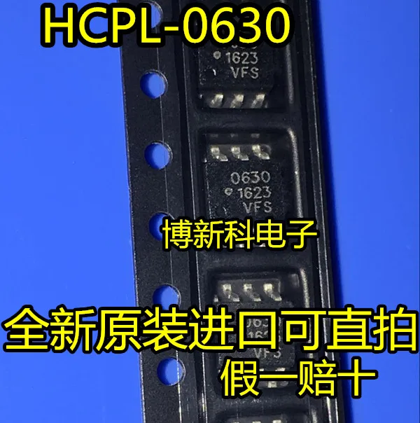 5pcs/lot HCPL0630 HCPL-0630 SOP-8 High speed optical coupler 100%New&Original