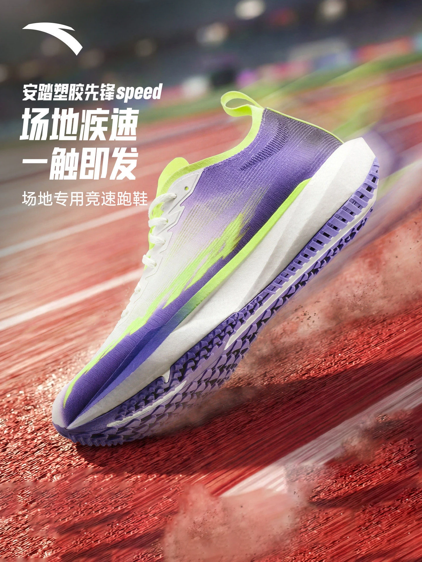 ANTA Men's racing running shoes, track-specific, student physical fitness test, traction sports shoes XIANFENG SPEED