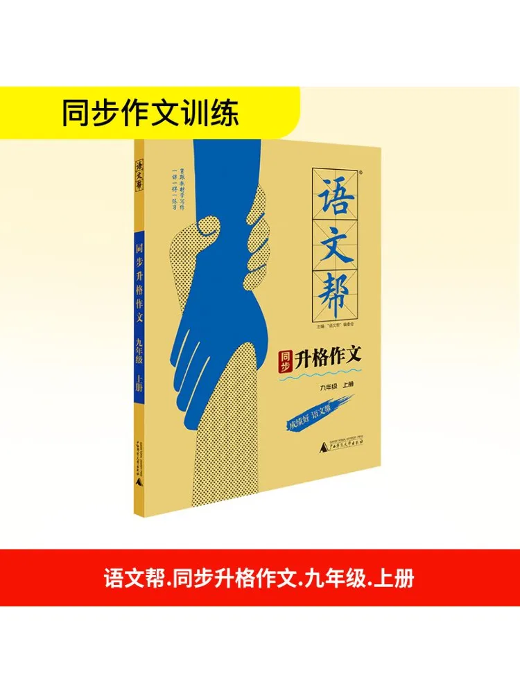 

Book-Winshare Chinese Language Help Synchronous Grids Composition Ninth Grade Volume 1