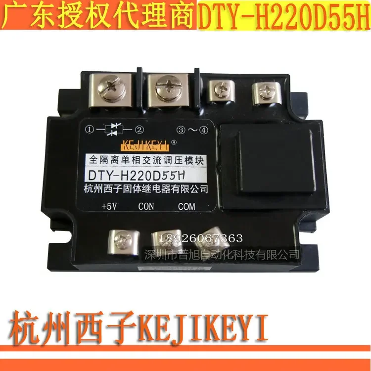 DTY-H220D55H Fully Isolated Single-phase AC Voltage Regulation Module