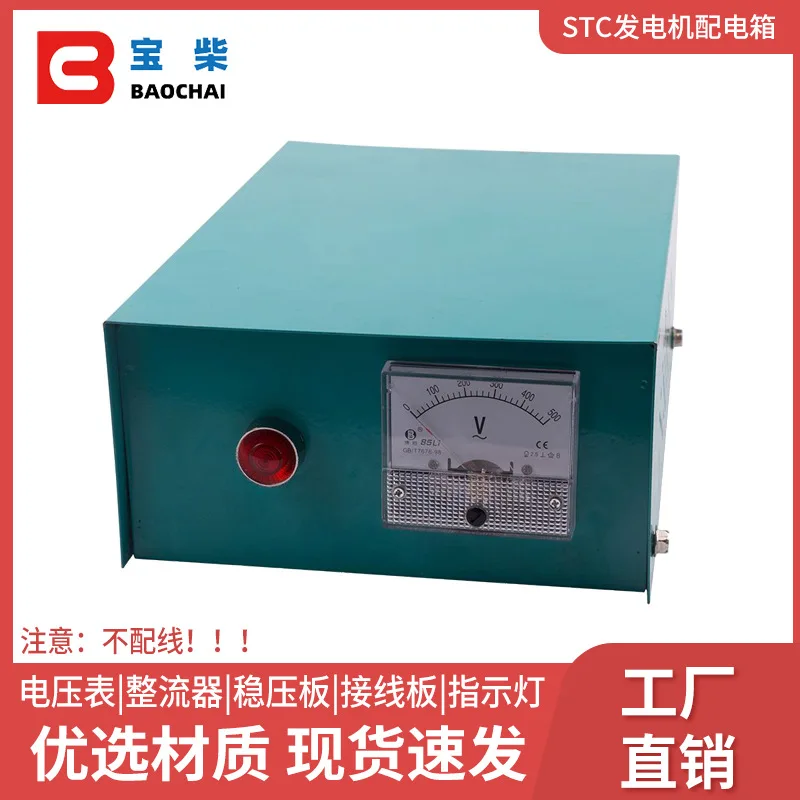 STC diesel generator set three-phase 3KW~ 30KW switch box junction box distribution box with voltage stabilizer plate