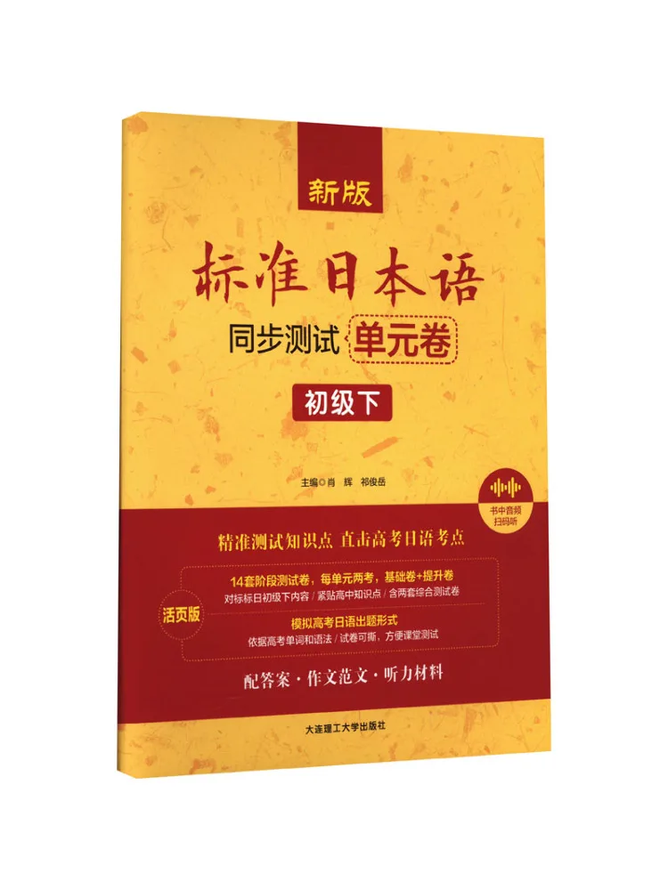 

Book-Winshare, новое издание, стандартный японский синхронизированный тестовый блок, бумага для начинающих, издание с вкладышами уровня