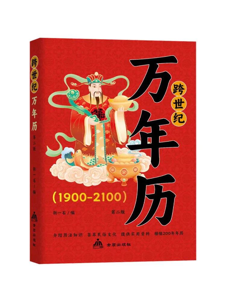 Book-Winshare Century Spanning Perpetual Calendar view 3