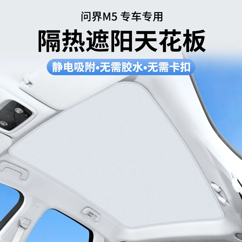 Suitable for AITO static electricity adsorption, sunroof, sunshade, front panel, car sun protection and heat insulation