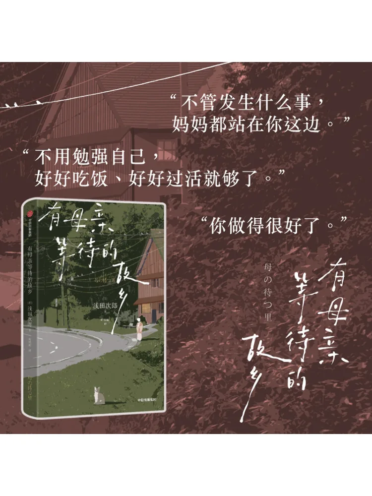 

Книга-Winshare Hometown Where Mother Awaits