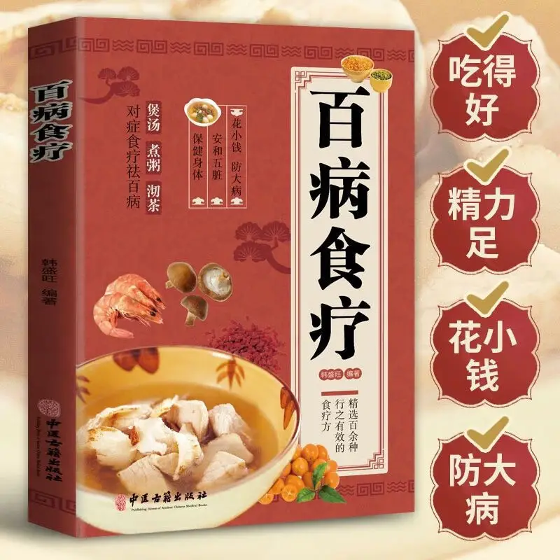 

Уникальные методы лечения для предотвращения и лечения заболеваний, здравоохранения и укрепления тела: диетическая терапия для всех d.