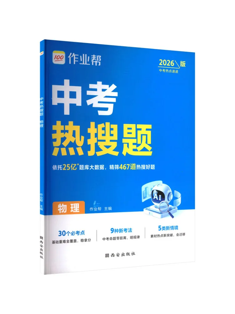 

Книга-справочник Winshare: Актуальные вопросы для вступительных экзаменов в старшую школу по физике, издание 2026 года