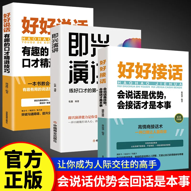 

Answer The Conversation Well, Give Impromptu Speeches, Use High Emotional Intelligence Chat Techniques. Inspirational Books