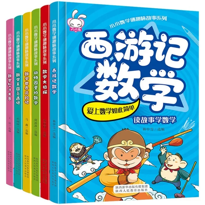 

A Complete Set of 6 Extracurricular Books for Elementary School Students in The Series of Fun Stories for Small Math Enthusiasts