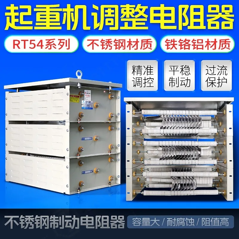 RT54 Fe‑Cr‑Al Resistor Box, Stainless Steel, Starting Adjusting Braking Resistor for YZR Crane Hoist Motor