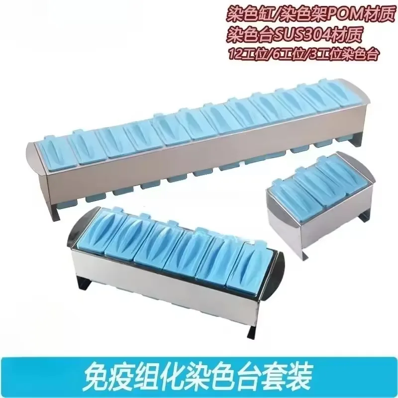 Immunohistochemical staining rack plastic staining cylinder set 3 workstations 6 workstations 12 workstations