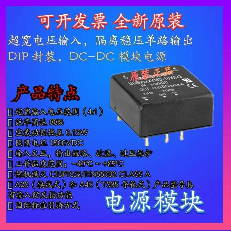 URB2405YMD-10WR3A4S New Original Genuine DC-DC Power Module 9-36V To 5V2A Wiring Guide Rail