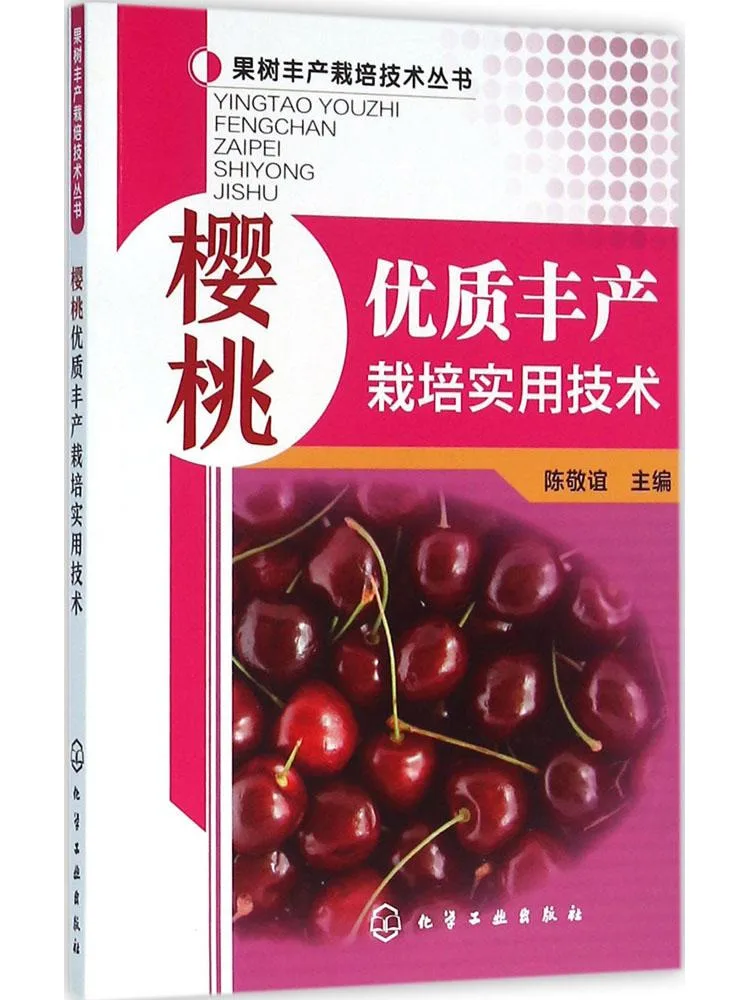 

Book-Winshare Практическая технология для выращивания высококачественного развития вишни