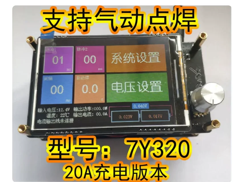 7Y320 Energy Storage Spot Welder Control Board Kit for 18650 Battery Welding DC 12-24V High Efficiency Durable