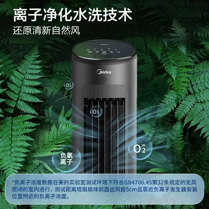 Midea cooling fan household cooling fan new model refrigerator small dormitory mobile electric fan negative ion purification air