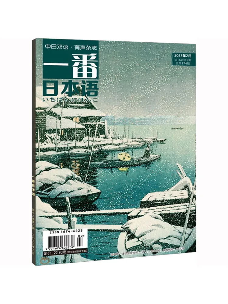 

Книга-Winshare Ichiban, японский язык 2023, лютий, том 16, выпуск 2, общий выпуск 174