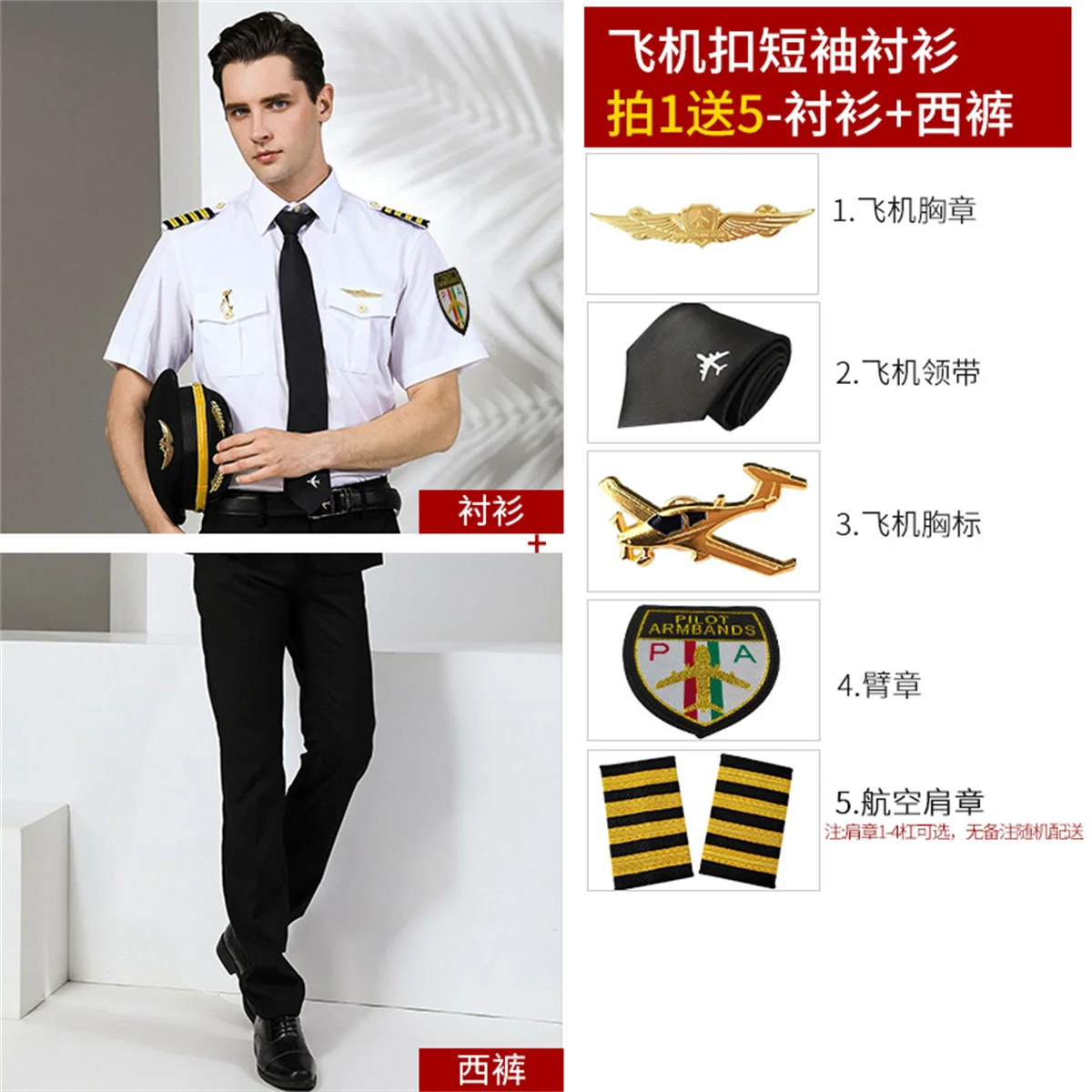 

Airline captain uniform, male pilot flight attendant uniform, summer set (excluding hat)