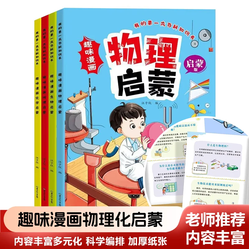 Fun Kids Encyclopedia Book, Physics Chemistry Biology Geography, Engaging Science Knowledge Starter for Children