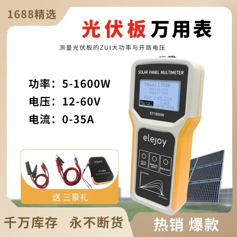 Elejoy Photovoltaic Panel Multimeter Ey1600w Solar Panel MPPT Photovoltaic Module Power Tester