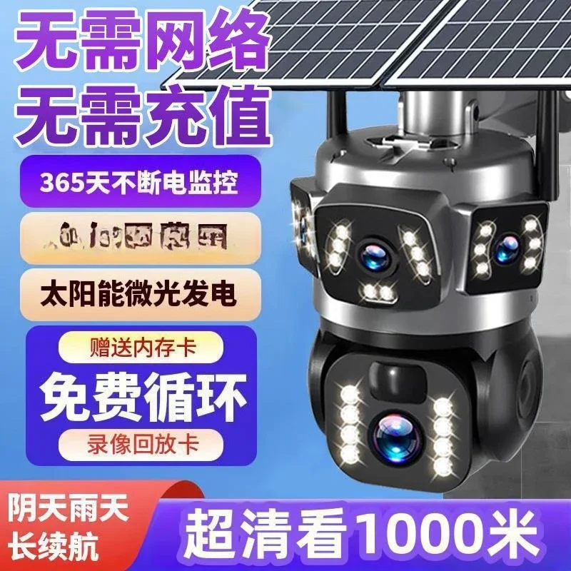 Free recharge, solar three-screen surveillance camera, mobile phone ultra-clear 360-degree panoramic outdoor without dead ends