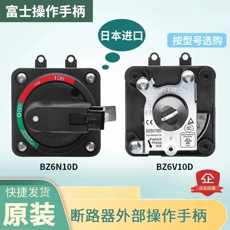 Original  N-type V-type circuit breaker air switch operating handle BZ6N10D BZ6V10D BW9V0GA