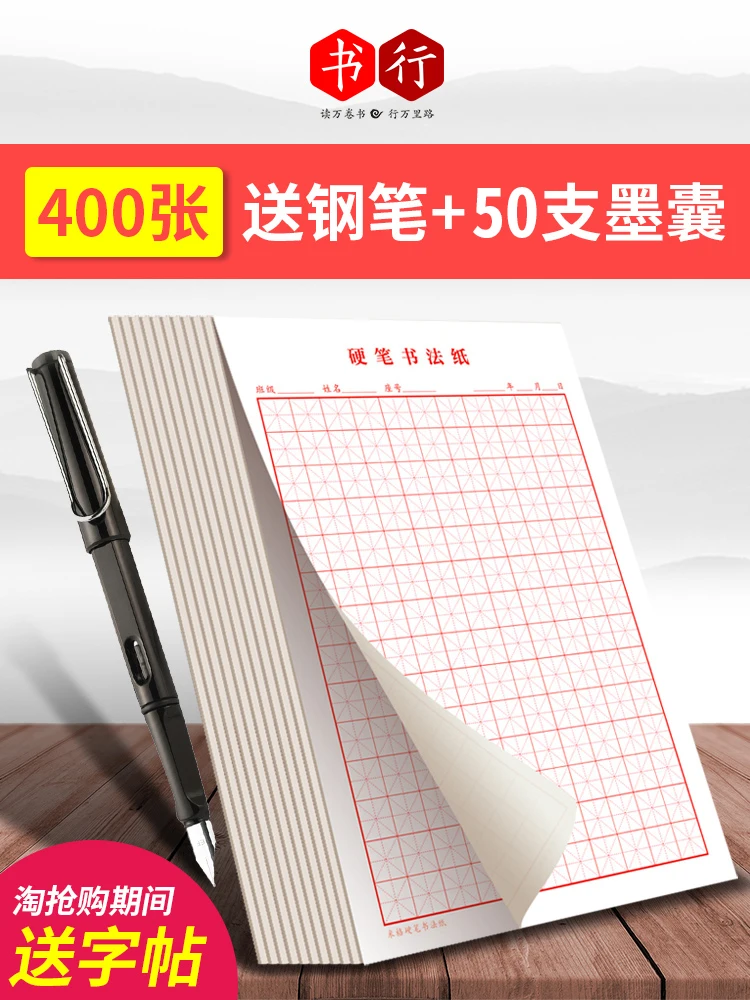 Field Character Practice Calligraphy Hard Pen Rice Character Grid Special Paper Pen