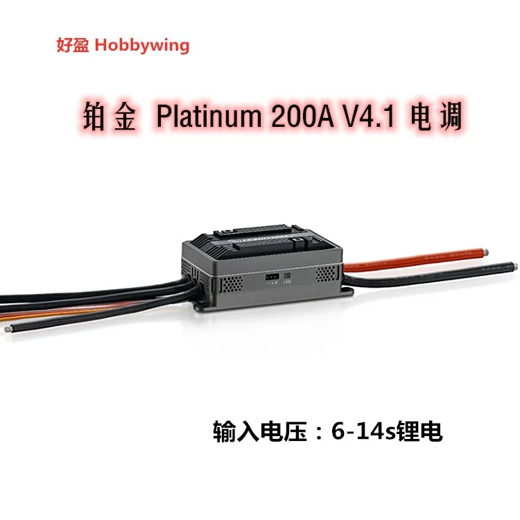 Haoying Hobbywing Platinum HV 200A V4.1 High Voltage Electric Adjustment 6-14s